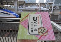 季節のおべんとう　山菜おこわの写真