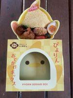 ぴよりん　おでかけボックスの写真