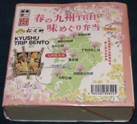 春の九州TRIP 味めぐり弁当の写真
