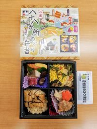 四国八十八か所めぐり弁当の写真