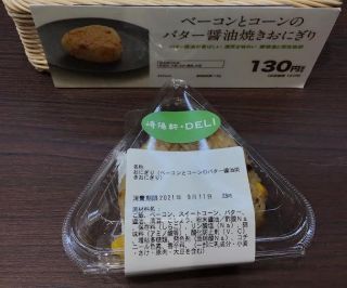 「川崎市民っす！」さんからの投稿写真＠ベーコンとコーンのバター醤油焼きおにぎり