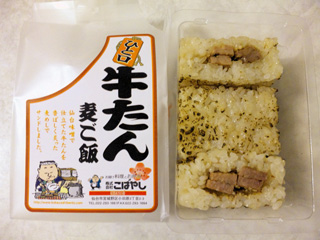 【終売】ひと口牛たん麦ご飯2