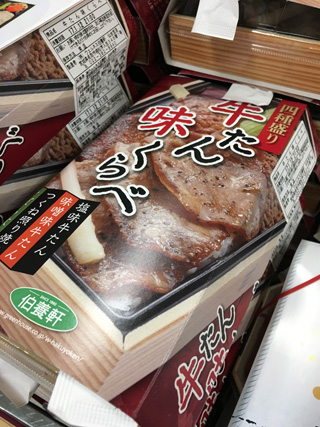 【終売】牛たん味くらべ1
