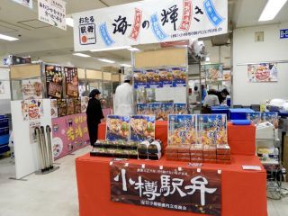 小樽駅構内立売商会