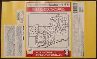 「川崎市民っす！」さんからの投稿写真＠【終売】掛け紙おえかき弁当