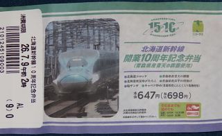 「川崎市民っす!」さんからの投稿写真@北海道新幹線 開業10周年記念弁当