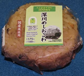 「川崎市民っす！」さんからの投稿写真＠山手線環状運転100周年 深川めしおこわおにぎり