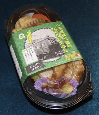 「川崎市民っす！」さんからの投稿写真＠山手線環状運転100周年記念弁当