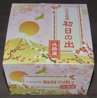 「川崎市民っす！」さんからの投稿写真＠おせち料理　初日の出