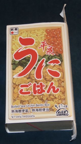 平泉うにごはん2