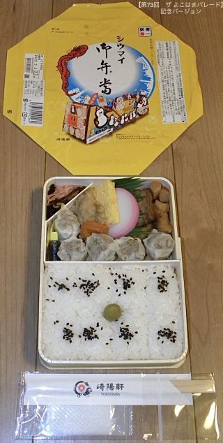 「川崎市民っす！」さんからの投稿写真＠シウマイ弁当