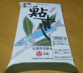 「かめ」さんからの投稿写真＠【終売】鮎ずし[柳屋]
