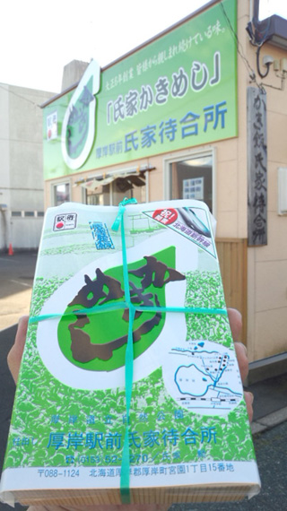 「川崎市民っす！」さんからの投稿写真＠氏家かきめし[厚岸駅前氏家待合所]