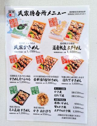 「ロミオ」さんからの投稿写真＠氏家かきめし[厚岸駅前氏家待合所]