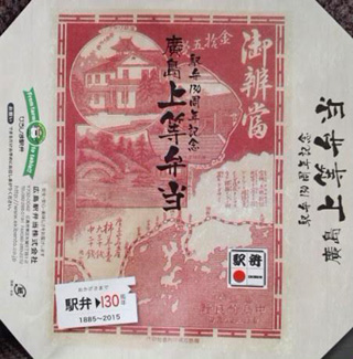 「川崎市民っす！」さんからの投稿写真＠廣島上等弁当