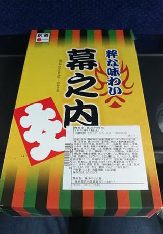 「ぽち」さんからの投稿写真＠幕之内弁当[日本ばし大増]