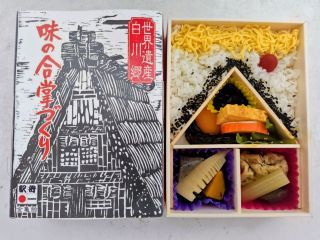 「かめ」さんからの投稿写真＠味の合掌づくり