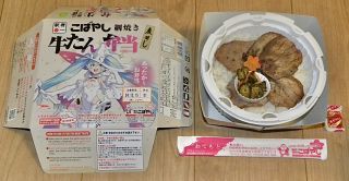 網焼き牛たん弁当[こばやし]2