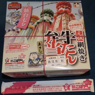 網焼き牛たん弁当[こばやし]1