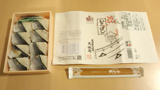 「川崎市民っす！」さんからの投稿写真＠伝承鯵の押寿し