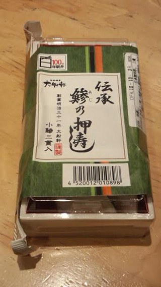 「川崎市民っす！」さんからの投稿写真＠伝承鯵の押寿し