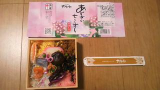 「川崎市民っす！」さんからの投稿写真＠あじさいちらし 鯵の押寿し入り