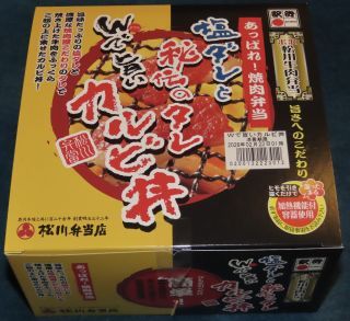 【終売】Wで旨いカルビ丼2