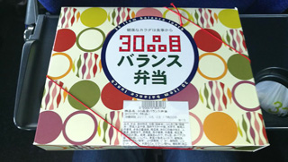 「ぽち」さんからの投稿写真＠30品目バランス弁当