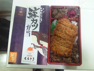 「かめ」さんからの投稿写真＠ながさき鯨カツ弁当