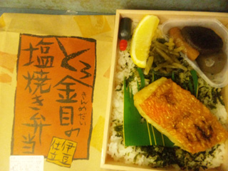 「遠州太郎」さんからの投稿写真＠金目鯛の塩焼き弁当