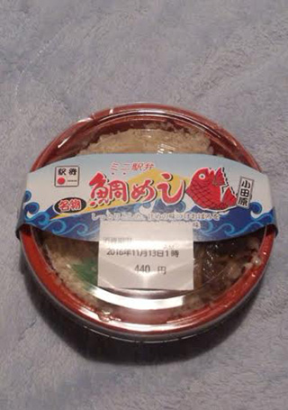 「川崎市民っす！」さんからの投稿写真＠鯛めし/ミニ駅弁 鯛めし