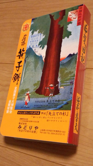 「川崎市民っす！」さんからの投稿写真＠笹子餅