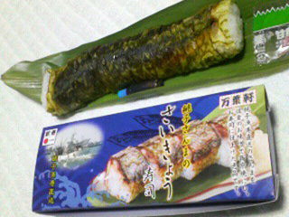 【終売】銚子さんまのさいきょう寿司1