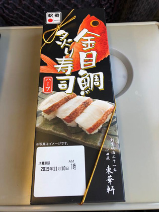 「みかりん」さんからの投稿写真＠【終売】金目鯛炙り寿司