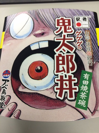 「KM」さんからの投稿写真＠ゲゲゲの鬼太郎丼