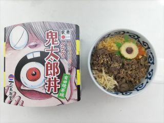 ゲゲゲの鬼太郎丼2