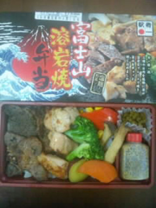 「遠州太郎」さんからの投稿写真＠富士山溶岩焼弁当