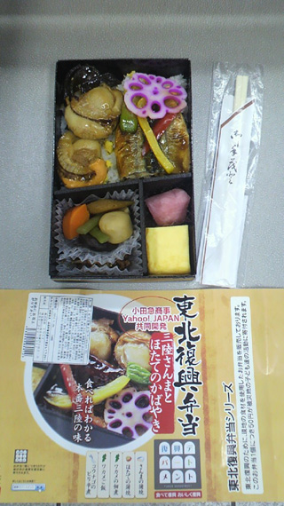 「川崎市民っす！」さんからの投稿写真＠【終売】東北復興弁当 三陸さんまとほたてのかばやき