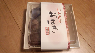 「川崎市民っす！」さんからの投稿写真＠[期間限定]ひとくちおはぎ