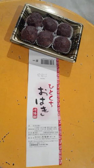 「川崎市民っす！」さんからの投稿写真＠[期間限定]ひとくちおはぎ