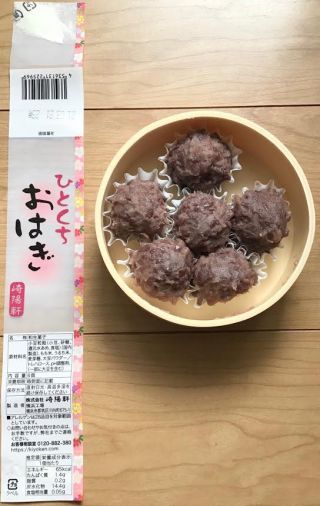 「川崎市民っす！」さんからの投稿写真＠[期間限定]ひとくちおはぎ