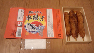 【終売】三崎マグロの串揚げ2