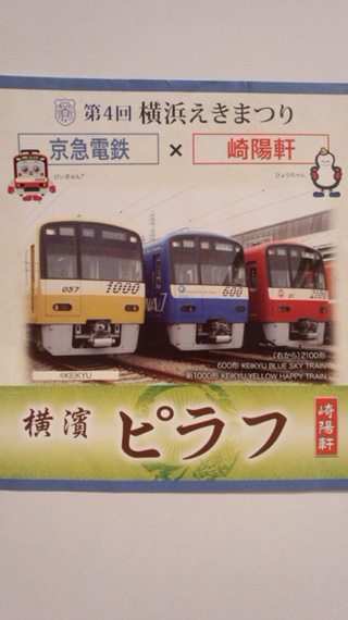 「川崎市民っす！」さんからの投稿写真＠横濱ピラフ