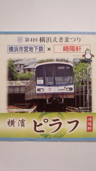 「川崎市民っす！」さんからの投稿写真＠横濱ピラフ