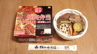【終売】牛タン＆牛ハラミ 炭火焼き焼肉弁当1