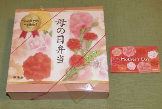 [期間限定]母の日弁当1