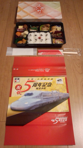 「川崎市民っす！」さんからの投稿写真＠山陽・九州新幹線相互直通5周年記念　味折小町