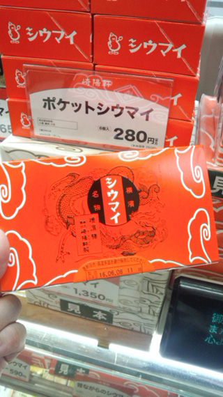 「川崎市民っす！」さんからの投稿写真＠昔ながらのシウマイ