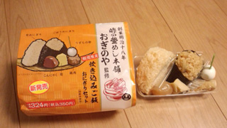 「川崎市民っす！」さんからの投稿写真＠峠の釜めし本舗おぎのや監修 炊き込みご飯おにぎりセット