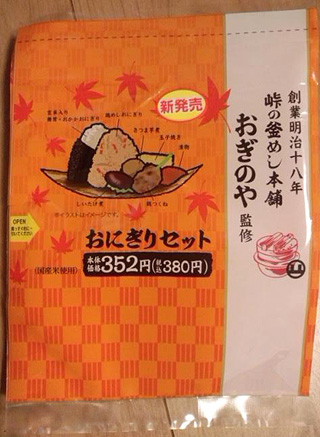 「川崎市民っす！」さんからの投稿写真＠峠の釜めし本舗おぎのや監修 炊き込みご飯おにぎりセット